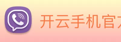 开云手机官方版页面登录入口 - 开云(中国) Logo